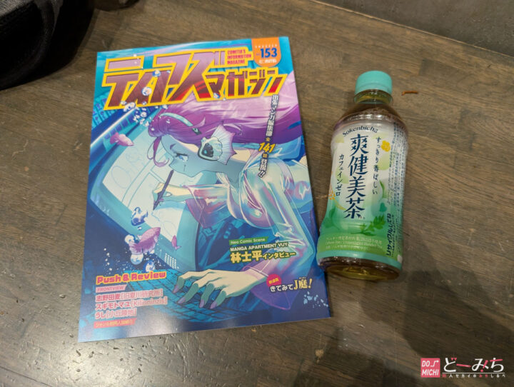 ティアズマガジン153